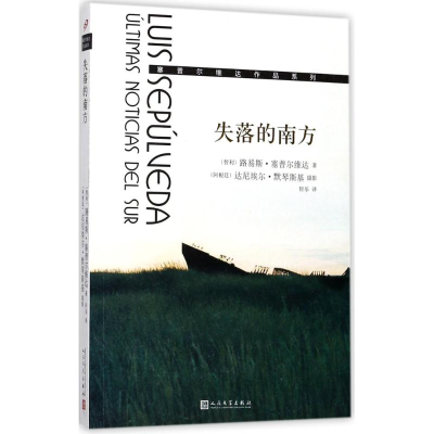 [M]失落的南方-9787020134540