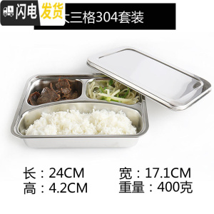 三维工匠304不锈钢保温带盖食堂上班族成人学生三四五分格便当饭快餐盒盘 小三格不锈钢套装饭盒