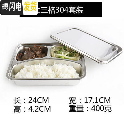 三维工匠304不锈钢保温带盖食堂上班族成人学生三四五分格便当饭快餐盒盘 小三格不锈钢套装饭盒