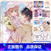 [正版]印签版+丰富赠品偷偷藏不住8 漫画实体书竹已第八册难哄小说橘枳绘恋爱青春校园暗恋少女晋江甜蜜番外漫画实体书