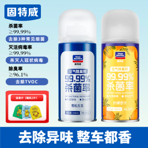 固特威车内除异味汽车除臭空气清新剂空调杀菌除臭剂净味喷雾车用