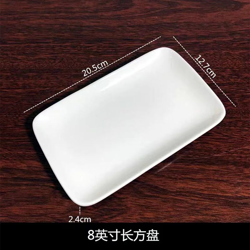 长方形盘子陶瓷肠粉盘 8英寸长方盘