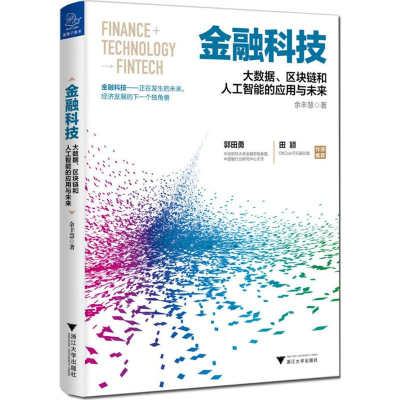 [M]金融科技-9787308177153