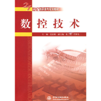 正版新书]数控技术/21世纪高职高专规划教材夏伯雄 编9787508470