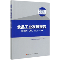 音像食品工业发展报告(2019年度)编者:消费品工业司|责编:伊双双