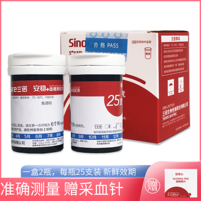 三诺安稳加血糖试纸瓶装150条装家用准确测试血糖检测条安稳十Voice、Dz、Air、VoiceDZ适用赠采血针和酒精棉