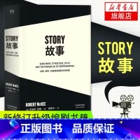 [正版]story故事书材质结构风格和银幕剧作的原理罗伯特麦基编剧剧本剪辑编剧入门书籍电影剧本写作基础果麦文化凤凰书店