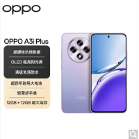 OPPO A3i Plus 冷晶紫 12GB+256GB 全新耐用战神 超硬核抗摔耐磨 OLED超亮阳光屏 满级生活防水