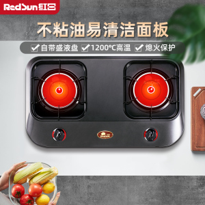 红日(RedSun)燃气灶双灶家用煤气灶红外线灶不黑锅底熄火保护台式灶具大火力易清洁E828C 液化气