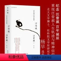 [正版]宁作我:汪曾祺文学自传 北大文学博士、社科院文学所杨早选编 纪念汪曾祺百年诞辰 以散文选段复现的文学自传 未读