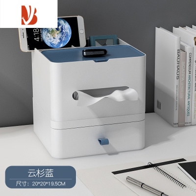 三维工匠家用纸巾盒餐巾纸盒茶几双层抽纸盒网红卧室北欧ins塑料卫生纸盒 抽屉+纸巾盒[云杉蓝]