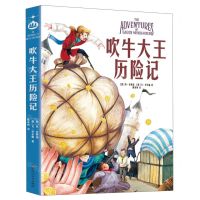 [N]吹牛大王历险记-9787550049147