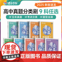 2025蝶变正版学园考点分类刷真题九科任选 高中考纲考点汇编解析覆习高考高一二三全国通用高考高中必刷题解析提炼