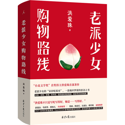 [M]老派少女购物路线-9787547744086