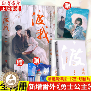 [醉染正版]渡我(上下全2册)曲小蛐小说实体书全套 悦读纪 曲小蛐全新口碑力作 新增番外爱情言情治愈系青春甜宠文校园言情