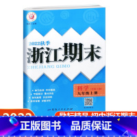 科学 九年级上 [正版]2022秋季励耘精品浙江期末科学九年级上册 华师大版初三9年级上册科学期末总复习测试卷专题巩固强