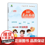 小橙同学 337晨读英语三年级