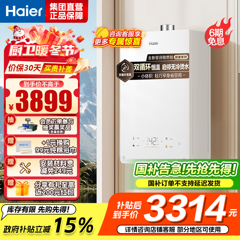 海尔(Haier)燃气热水器16升家用天然气无级变频水伺服皓月白双循环恒温密闭稳燃舱16L[恒星KL5S]
