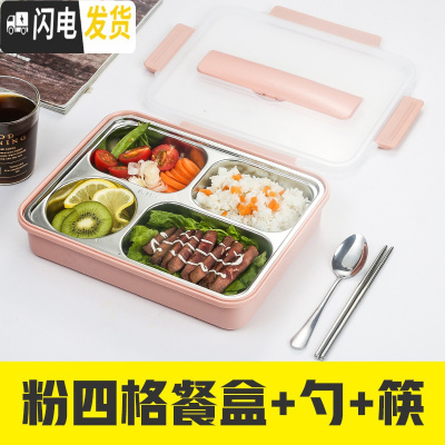 三维工匠不锈钢饭盒学生防烫带盖韩国 食堂餐盘汤碗304分格网红饭盒上班族 粉四格+勺筷