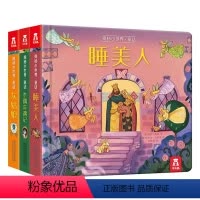揭秘小世界第二辑 童话(3册) [正版]揭秘小世界童话 第二辑3册 睡美人+灰姑娘+木偶奇遇记睡前经典童话故事2-3-4