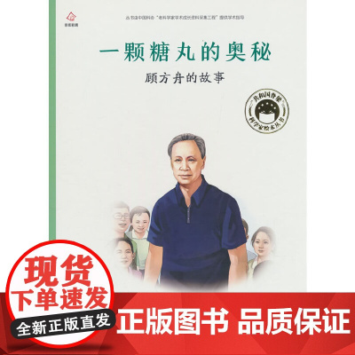 共和国脊梁 一颗糖丸的奥秘 顾方舟的故事