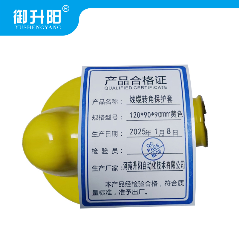 御升阳 线缆转角保护套 120*90*90mm黄色 每个