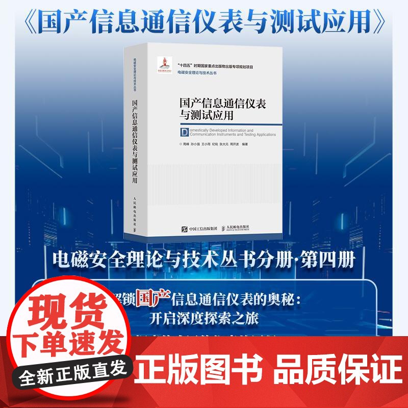 国产信息通信仪表与测试应用 无线通信仪表 光通信仪表 电磁辐射分析仪 以太网测试仪