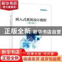 正版 嵌入式系统设计教程 丁男 主编 电子工业出版社 9787121297