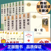 [全套15本]中考必读名著7-9上下册[含经典常谈] [正版]初中生名著十二本 朝花夕拾西游记骆驼祥子海底两万里原著人民