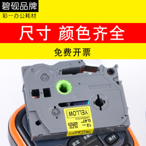 适合兄弟标签机D210 e100色带9mm便签18mm标纤12mm tze631 231 P700 6mm打印机