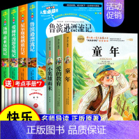 [全7册]六年级上下册全套书籍 [正版]全套3册 童年爱的教育和小英雄雨来六年级上册必读的课外书高尔基管桦原著老师经典书