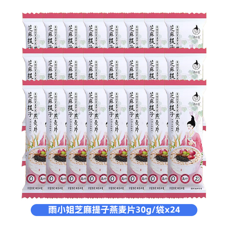 雨小姐芝麻提子燕麦片30g*24袋袋牛奶燕麦片懒人营养早餐即食冲饮独立小包装冲泡速食