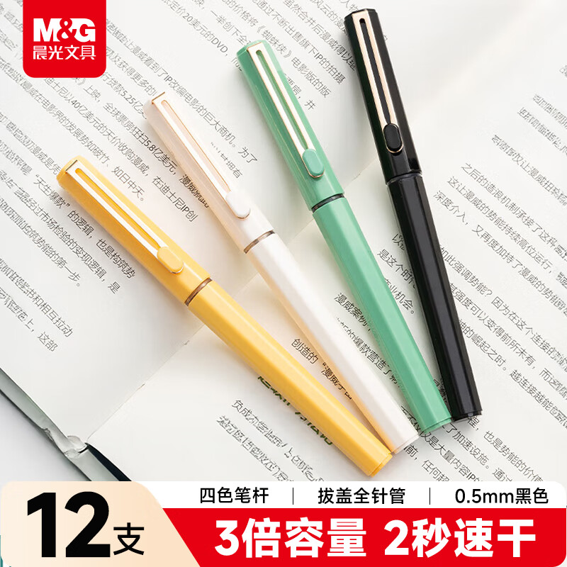 晨光M&G 潮流学生书写笔 M612 超细0.5mm 舒适握感 防滑设计 细腻书写体验