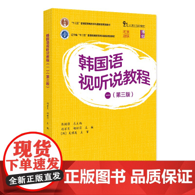 韩国语视听说教程 一 第三版 21世纪韩国语系列教材 张国强 胡翠月 胡世前 北京大学出版社 978730135840