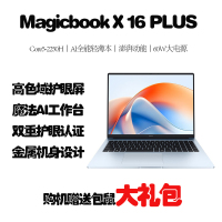 荣耀笔记本电脑MagicBook X16 PLUS 2025 AI轻薄本 酷睿标压Core5-220H 32G 1TB 护眼屏轻薄本 60Wh大电池 120Hz高刷高分屏 浅海蓝