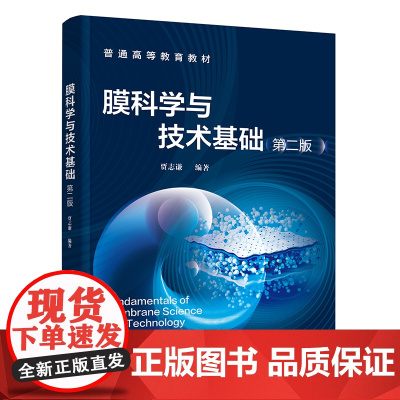 膜科学与技术基础(第二版)