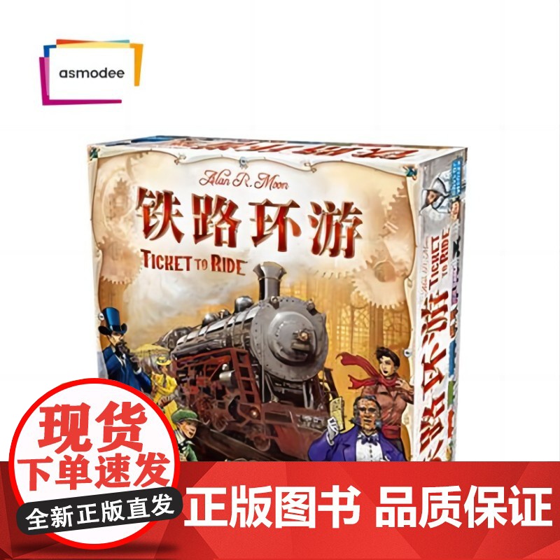 艾赐魔袋正版Ticket to Ride铁路环游桌游卡牌适合家庭聚会