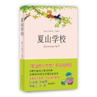 正版新书]夏山学校(25.00)[美]A S.尼尔9787544245777