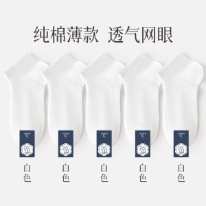 男士袜子棉短袜夏季薄款吸汗网眼透气运动船袜