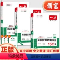英语阅读理解与完形填空150篇 高中一年级 [正版]2025新版原创题高中英语阅读理解与完形填空150篇人教版高一高二高