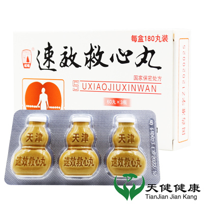 松柏速效救心丸60粒*3瓶天津180丸葫芦瓶便携小瓶心绞痛急救药冠心病止痛心脏病