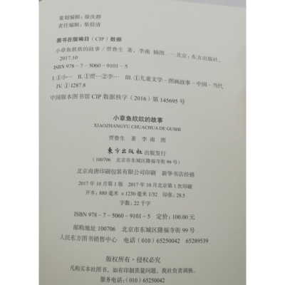 [M]小章鱼欻欻的故事-9787506091015