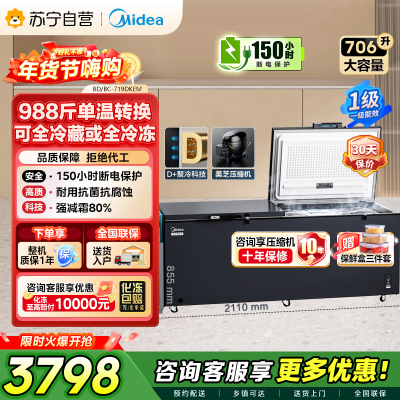[自营]美的冰箱719L商用卧式冷柜大容量冰柜冷藏冷冻柜节能省电大冷冻力冰柜单温卧式BD/BC-719DKEM 耀目蓝