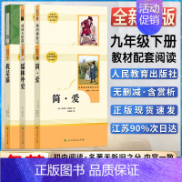 9下全套6本] [正版]格列佛游记人民教育出版社名著阅读导练初三3九9年级下册必选读书目简爱儒林外史围城我是猫契诃夫短篇