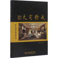 [M]大宅修成·私人定制-9787517046998