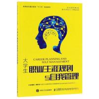 正版新书]封面有折痕--大学生职业生涯规划与自我管理黄琳、黄东