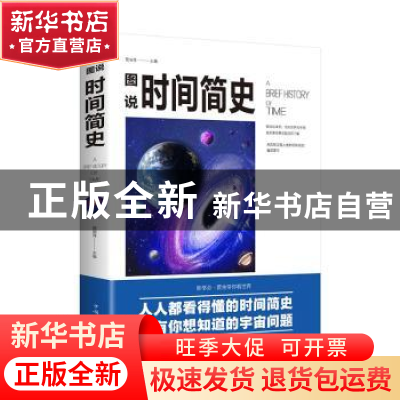 正版 图说时间简史 楚丽萍 中国华侨出版社 9787511367815 书籍