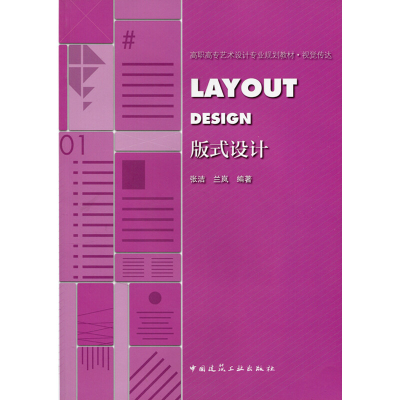 正版新书]版式设计(附光盘视觉传达高职高专艺术设计专业规划教