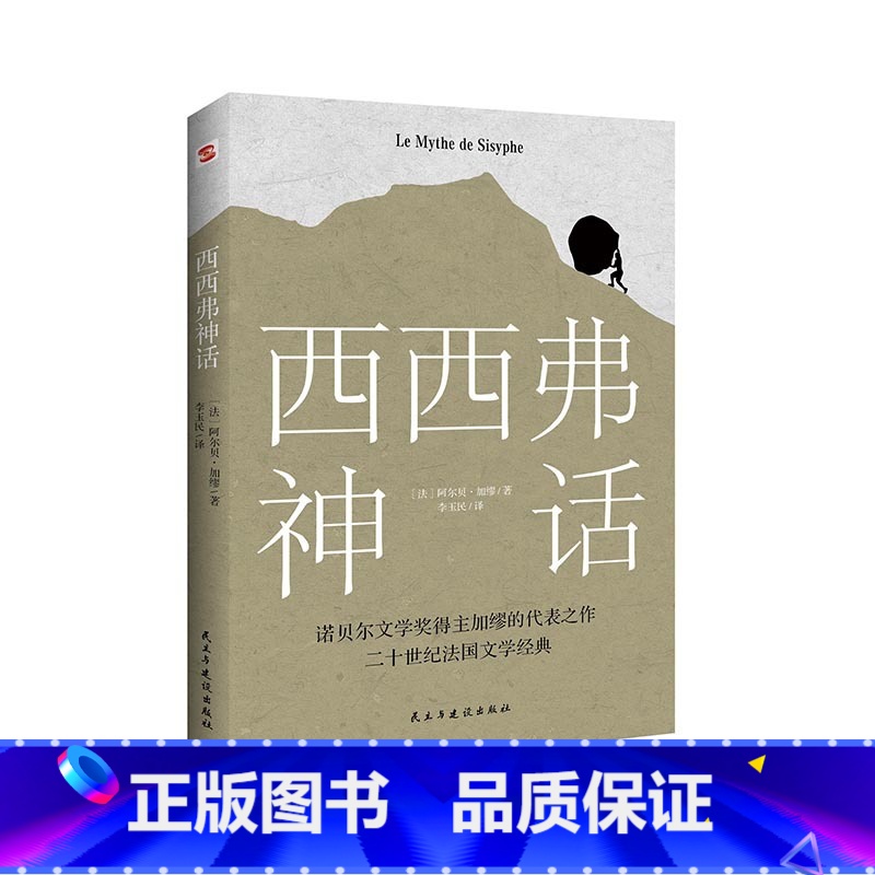 [正版]任选8件西西弗神话诺贝尔文学奖获得者加缪代表作文学名家名译外国经典加缪代表作品现当代文学小说书籍排行榜