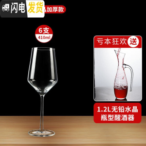 三维工匠红酒杯套装家用6只装欧式水晶玻璃葡萄酒醒酒器创意2个高脚 [机制水晶加厚款]水晶410-6支+送[水晶瓶型]